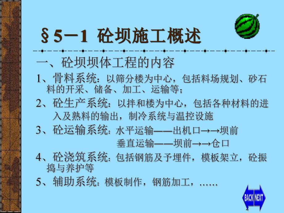 混凝土坝施工的基本知识.ppt_第2页