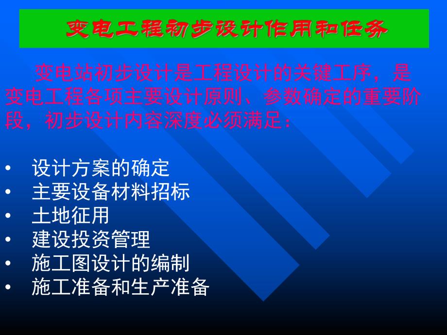 输变电工程初步设计专题讲座.ppt_第2页