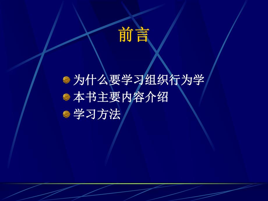 第一讲：组织行为学.ppt_第2页