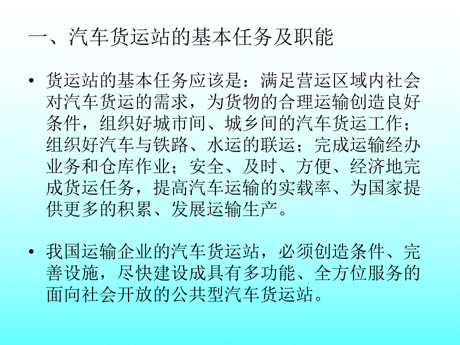 第八章汽车货运站的设计.ppt_第3页