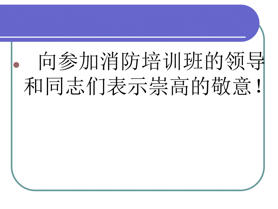 消防法及重点场所消防措施.ppt_第2页