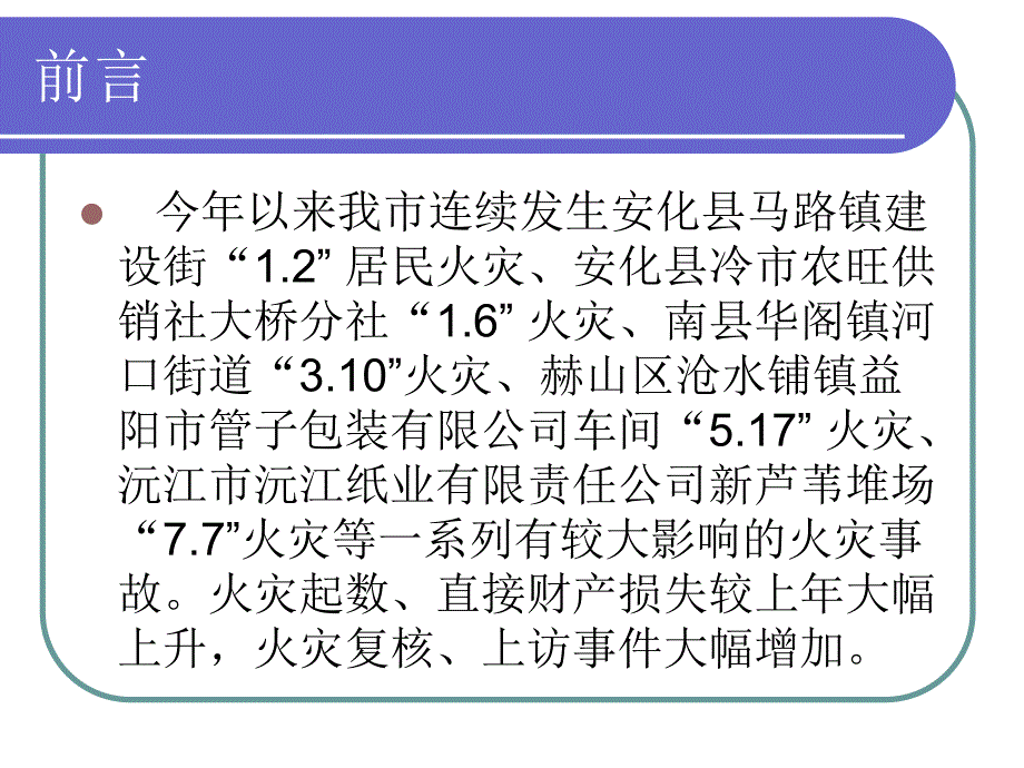 消防法及重点场所消防措施.ppt_第3页