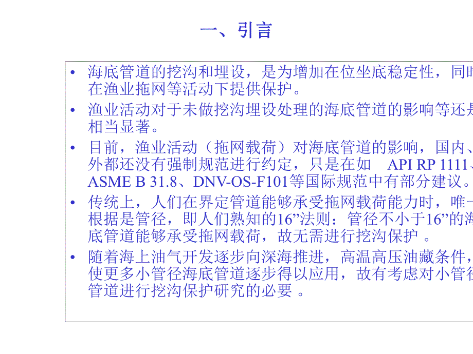 浅析海底管道的挖沟设计方法（PPT） .ppt_第3页