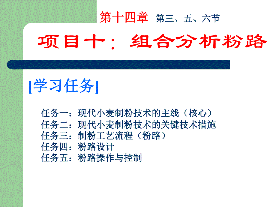 设计粉路.ppt_第1页