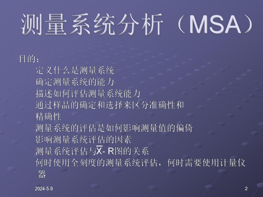 测量系统分析(MSA).ppt_第2页