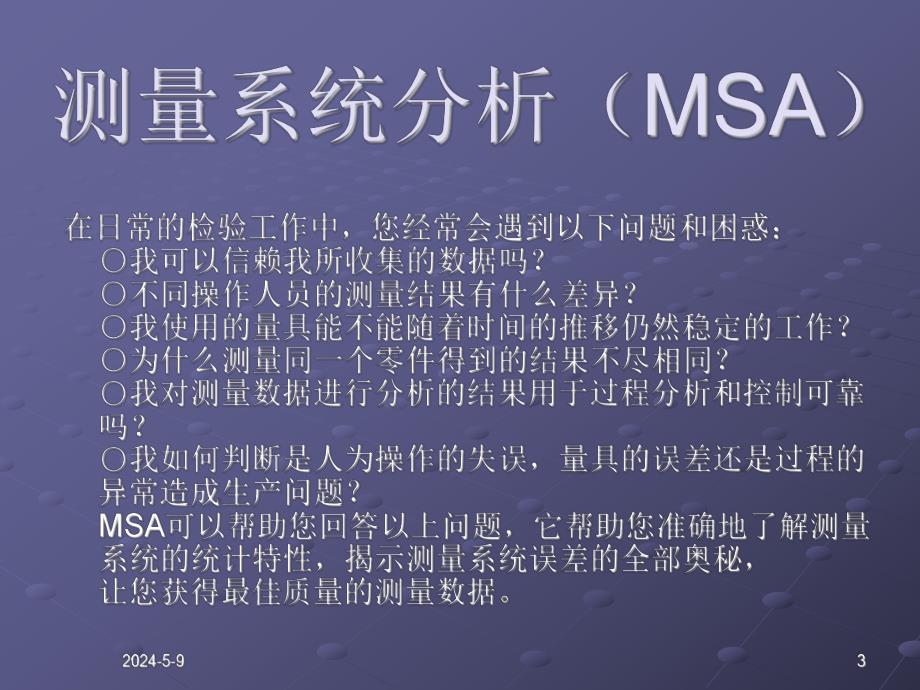 测量系统分析(MSA).ppt_第3页