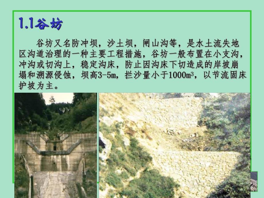 沟道治理工程.ppt_第3页