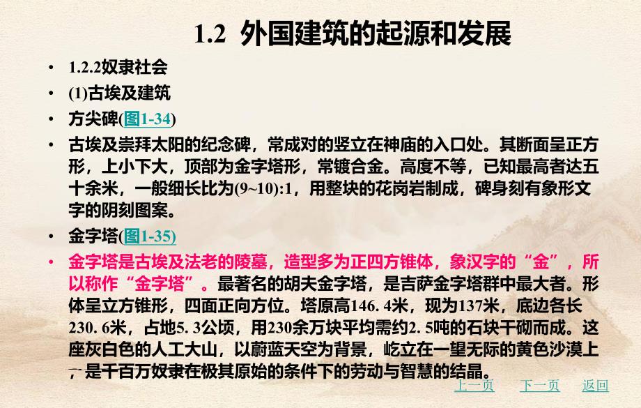 设计与构造1.2外国建筑的起源和发展.ppt_第3页