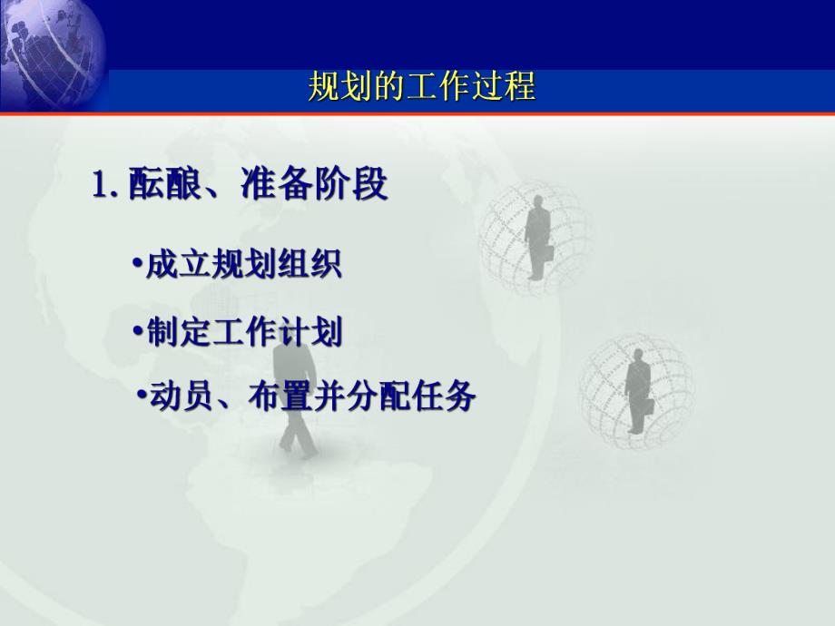 管理信息系统总体规划实例.ppt_第2页