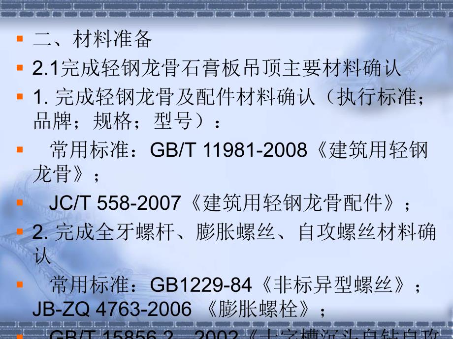 轻钢龙骨纸面石膏板吊顶施工工艺（PPT格式） .ppt_第3页