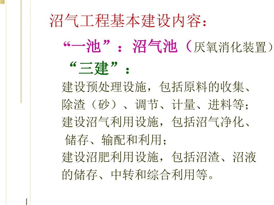 沼气工程建设管理.ppt_第2页