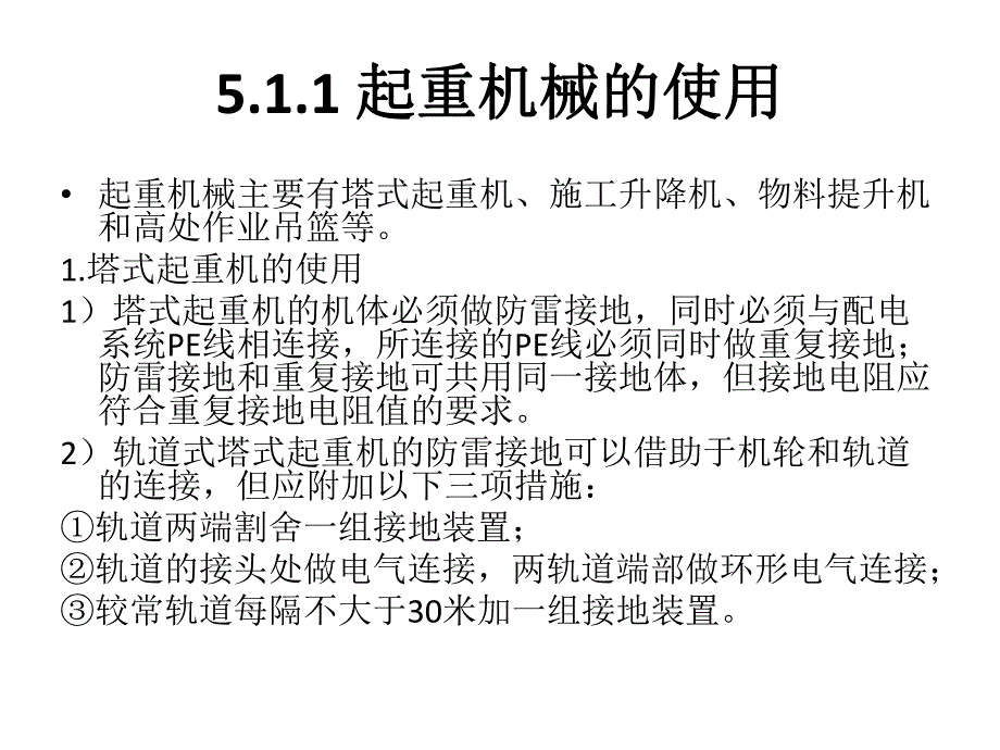 第五章 电动建筑机械和手持式电动工具.ppt_第3页