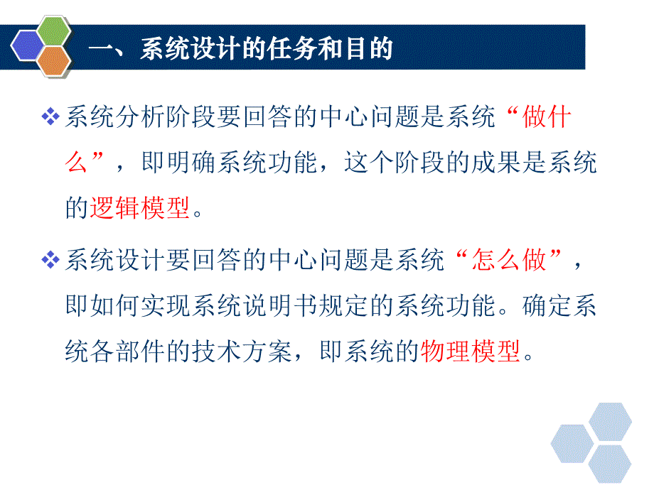 系统设计教学PPT总体设计.ppt_第3页