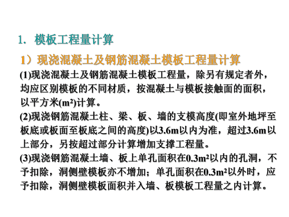 混凝土及钢筋混凝土计量.ppt_第3页