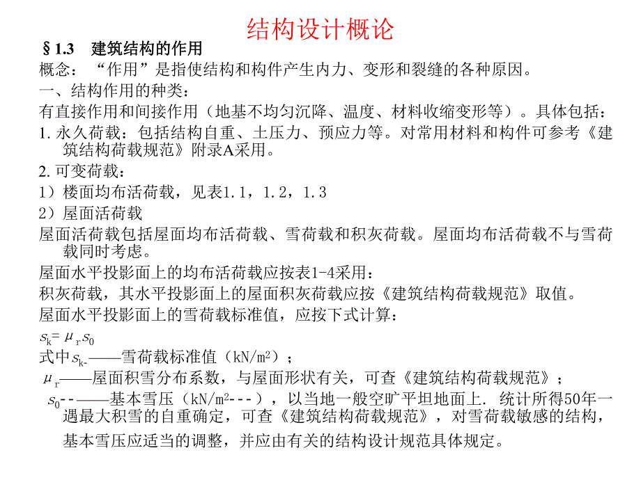 混凝土结构设计.ppt_第3页