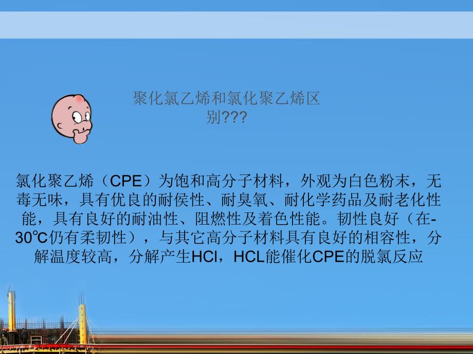 氯化聚乙烯.ppt_第2页