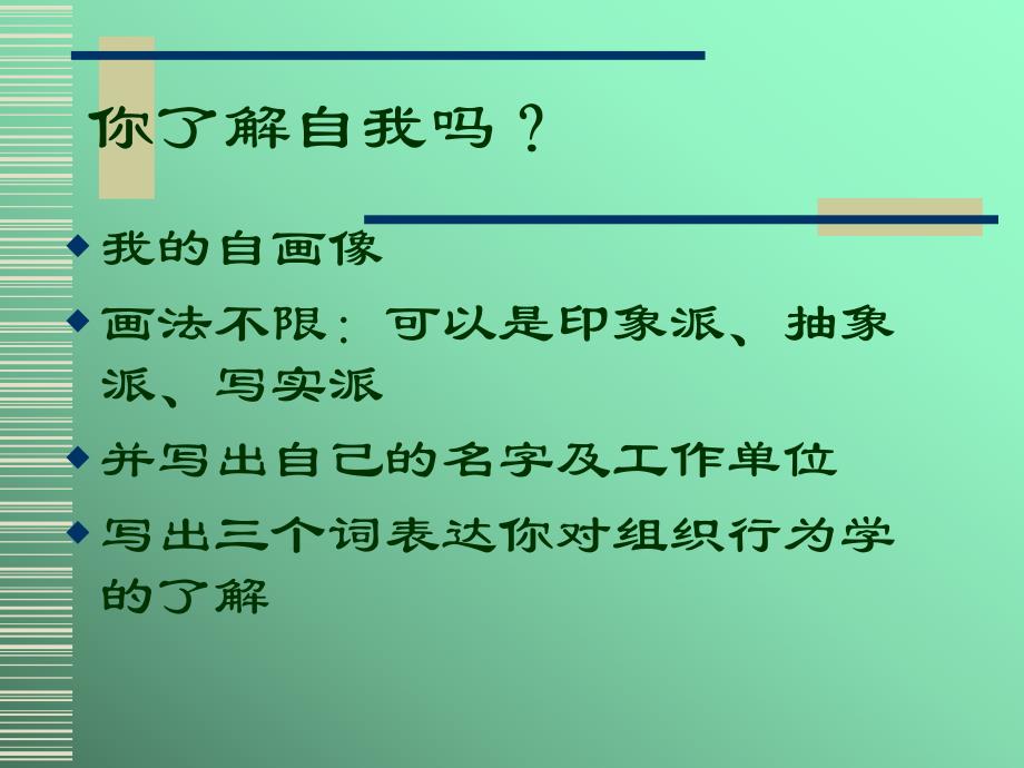 组织行为学精选1.ppt_第3页