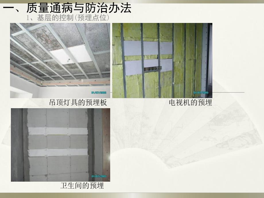 装饰精装修施工进程精典工艺收集PPT.ppt_第1页