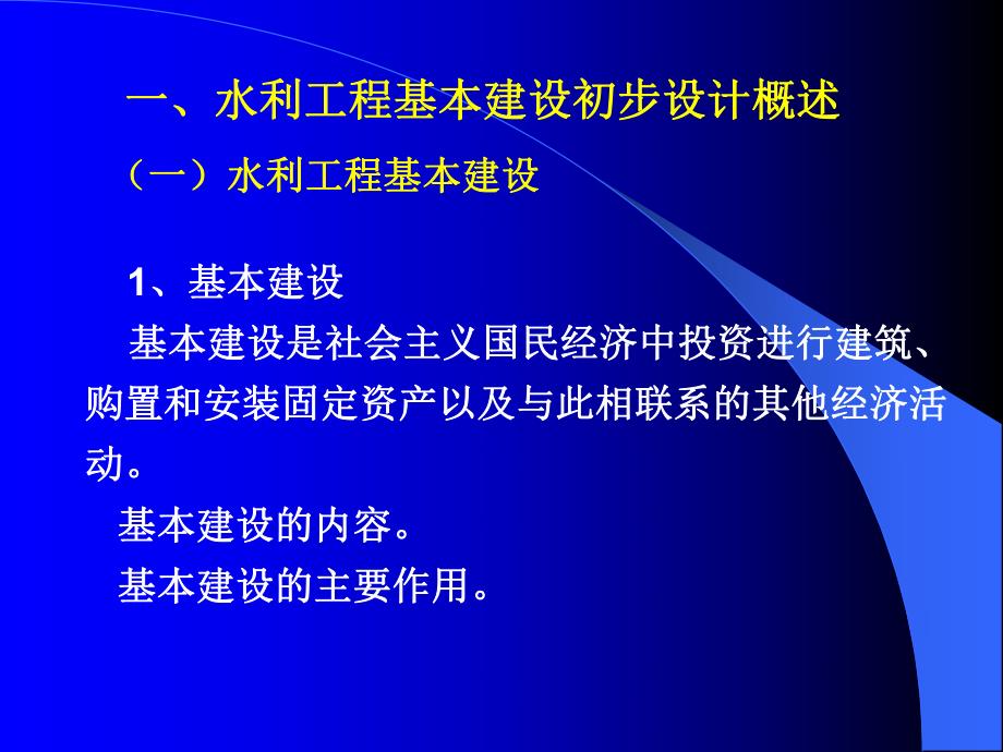 水利工程初步设计审批要点ppt.ppt_第3页