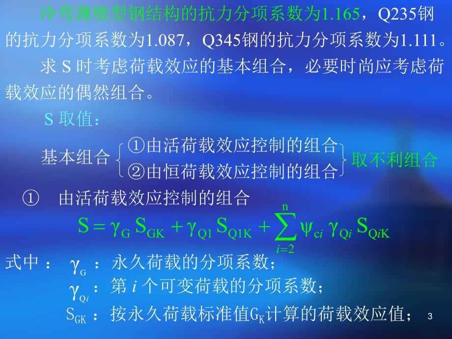 轻型钢结构讲义.ppt_第3页