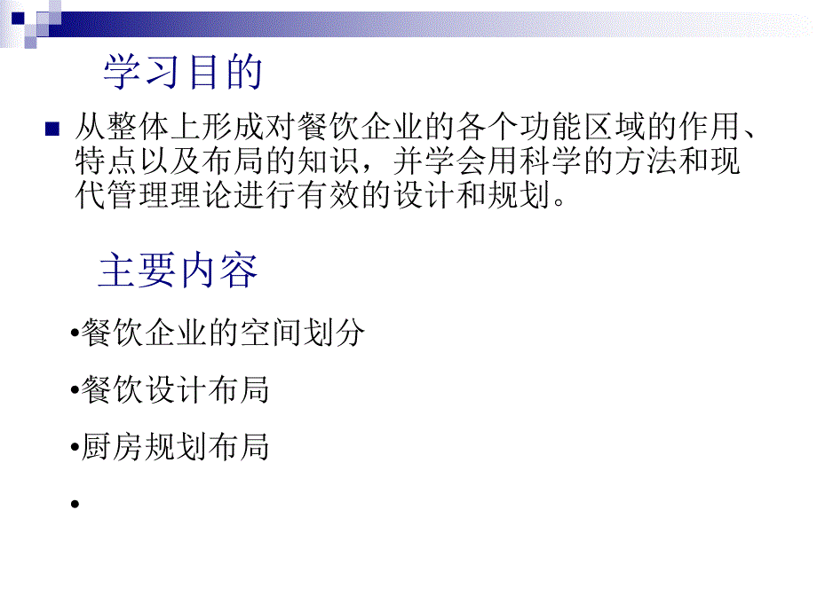 第四章 餐厅设计与厨房规划.ppt_第2页