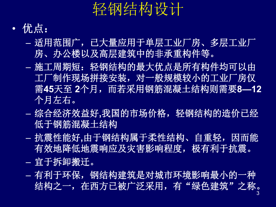 轻钢结构设计.ppt_第3页