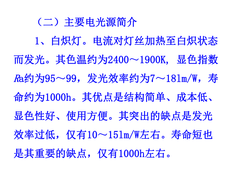 第十二节 照明节电技术.ppt_第3页