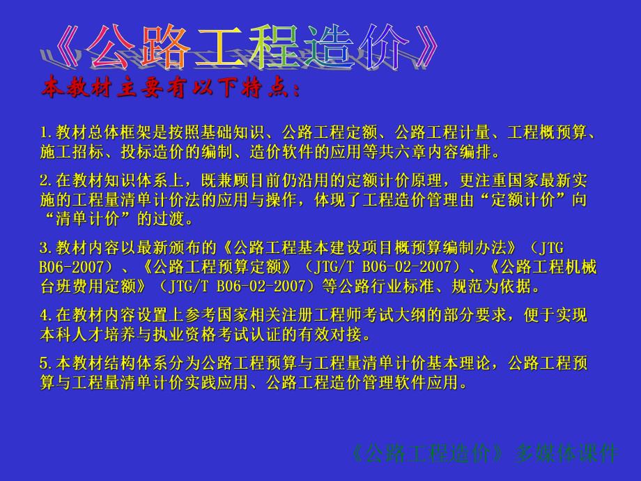 第一章公路工程造价基础知识.ppt_第2页