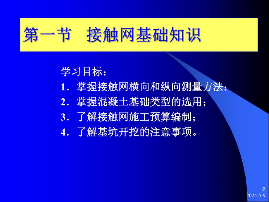 第三章接触网施工基础知识.ppt_第2页