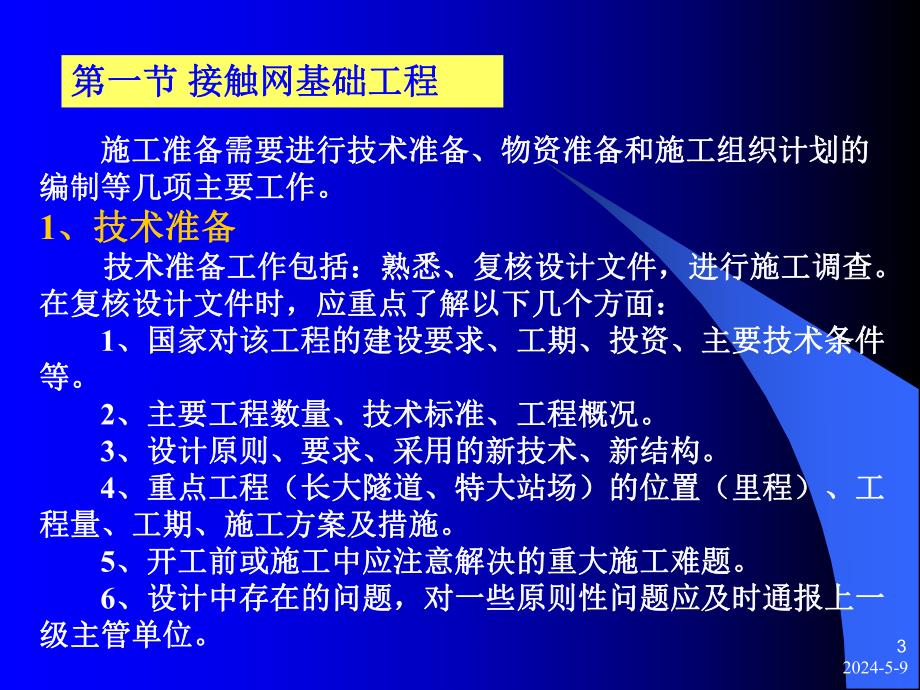 第三章接触网施工基础知识.ppt_第3页