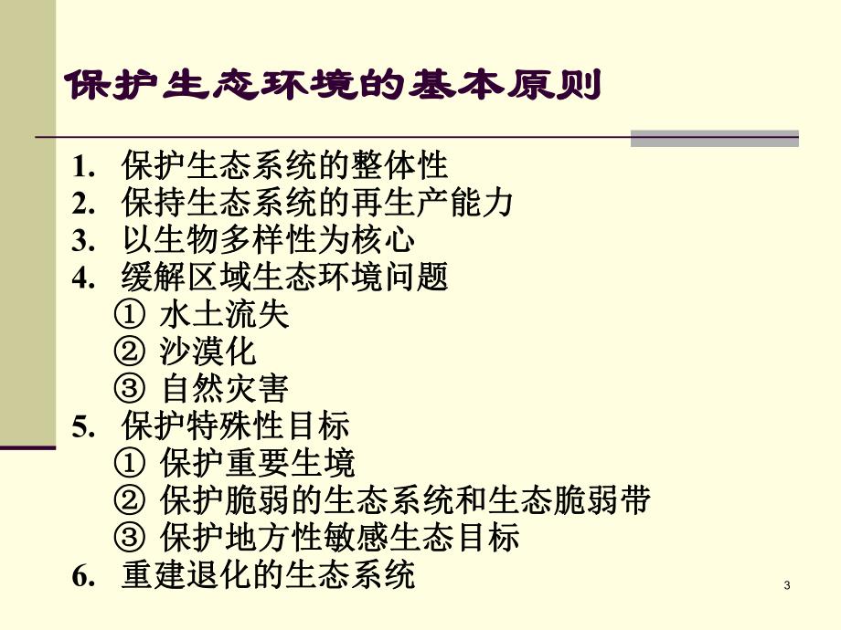 生态环境影响评价教学课件PPT.ppt_第3页