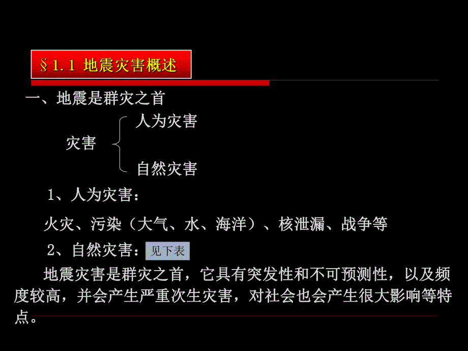 第一章 抗震设计基本知识.ppt_第2页