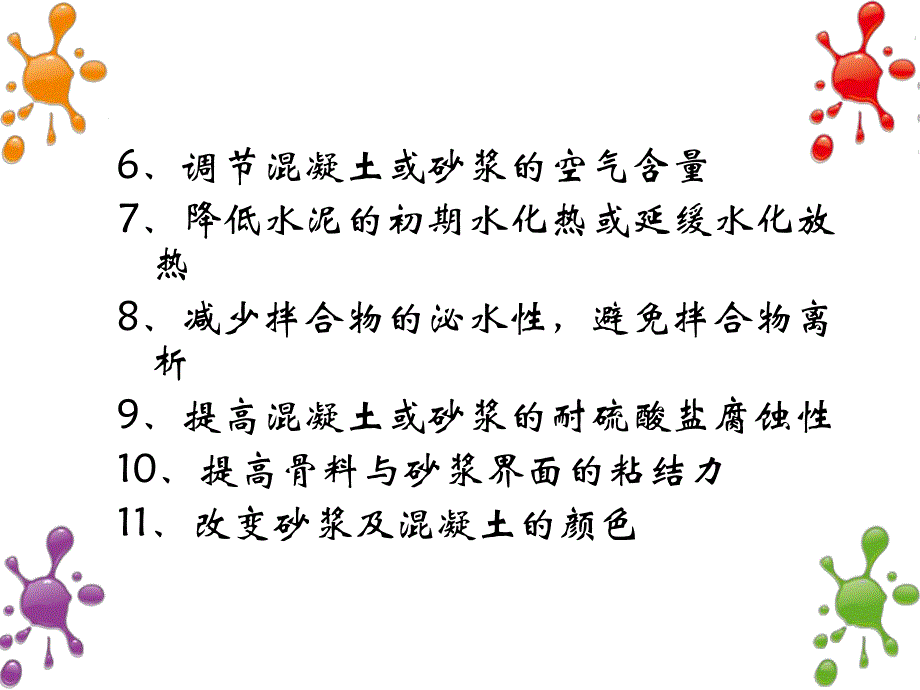 混凝土与外加剂适应性试验方法PPT.ppt_第3页