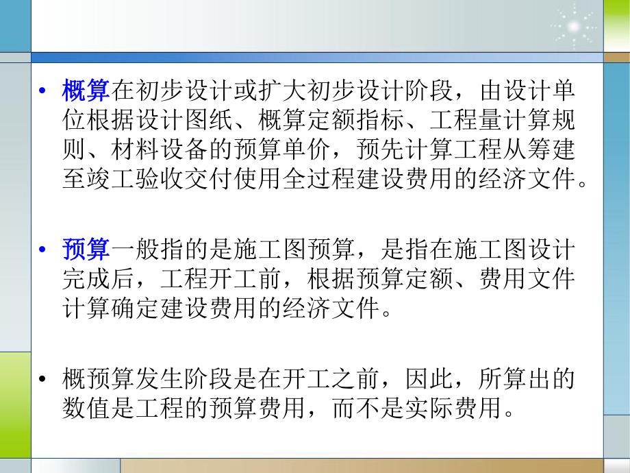 设施农业工程概预算1.ppt_第3页