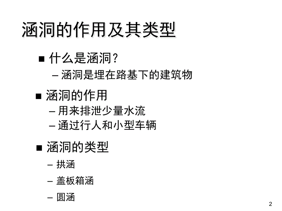 涵洞工程图说明讲座.ppt_第2页