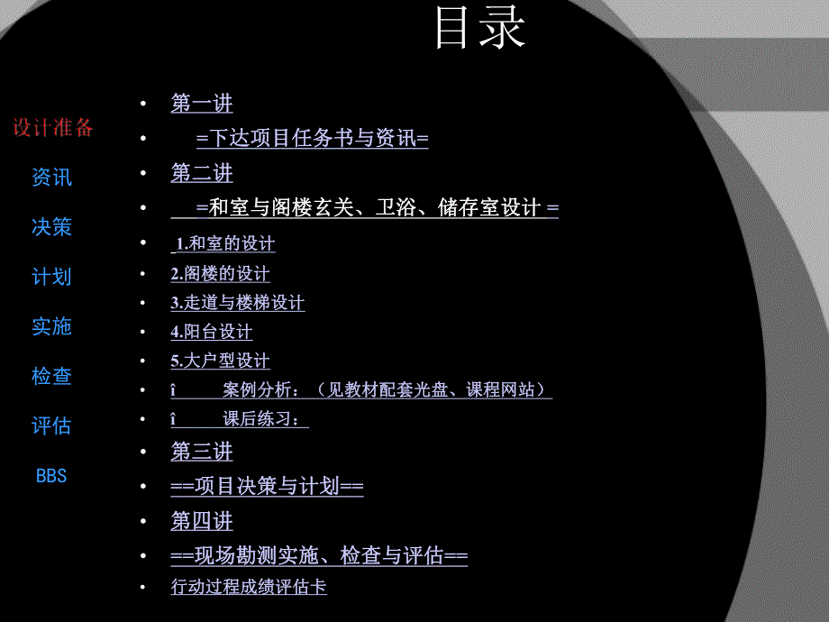 设计准备(8学时)复式住宅室内设计.ppt_第3页