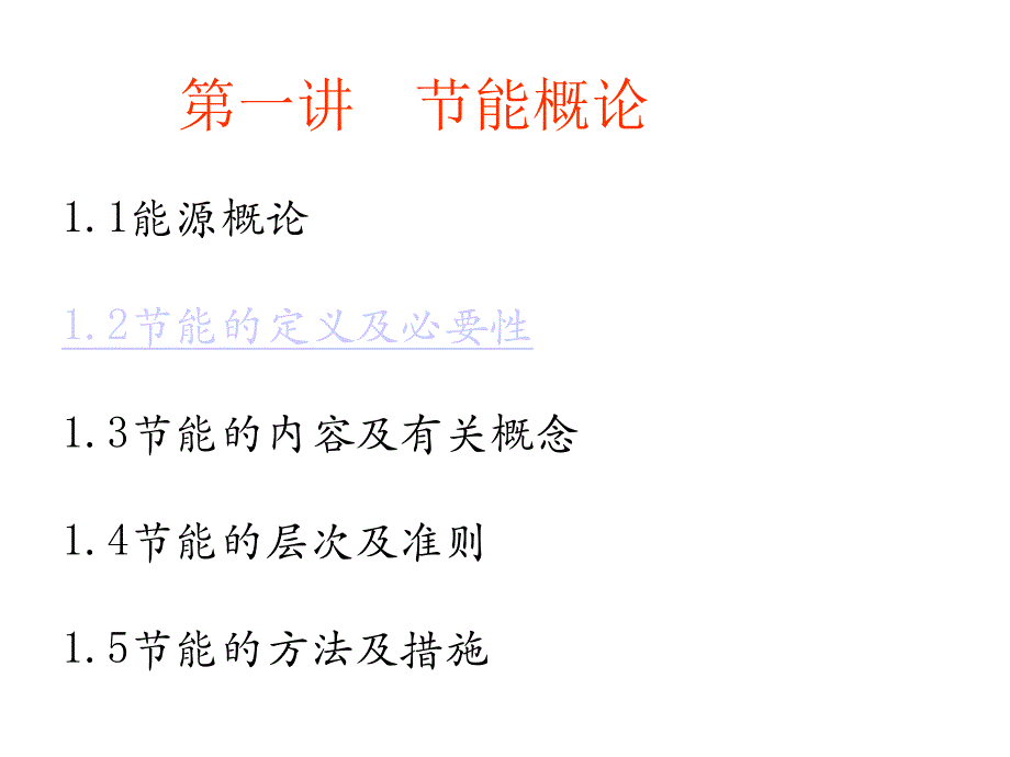 节能培训资料.ppt_第2页