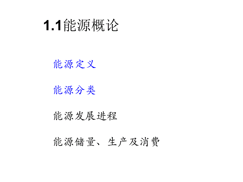 节能培训资料.ppt_第3页