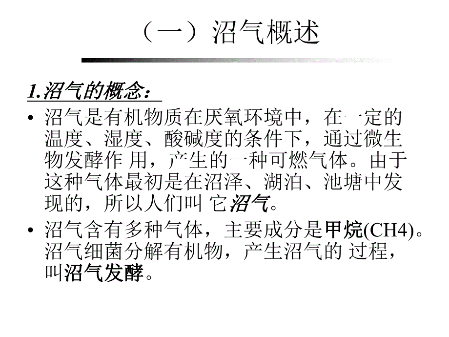 沼气池厕所建造及使用.ppt_第3页