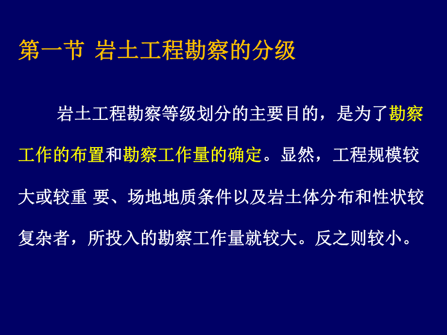 第一章岩土工程勘察基本技术要求.ppt_第2页