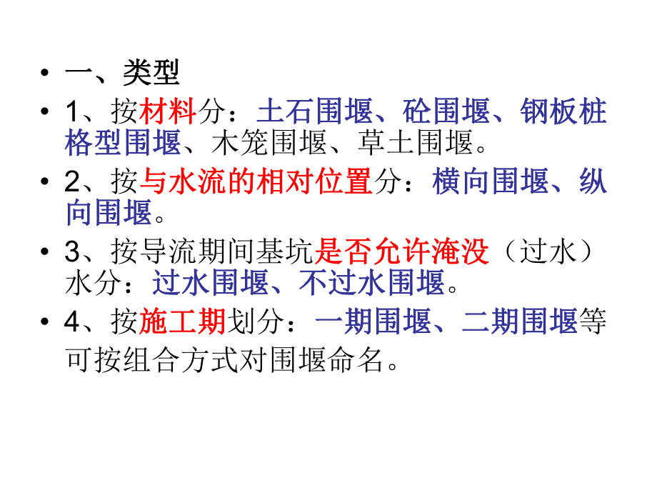 第1章施工导流第二节围堰工程.ppt_第2页