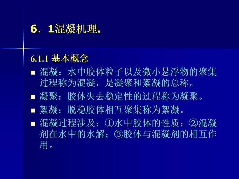 混凝机理.ppt_第2页