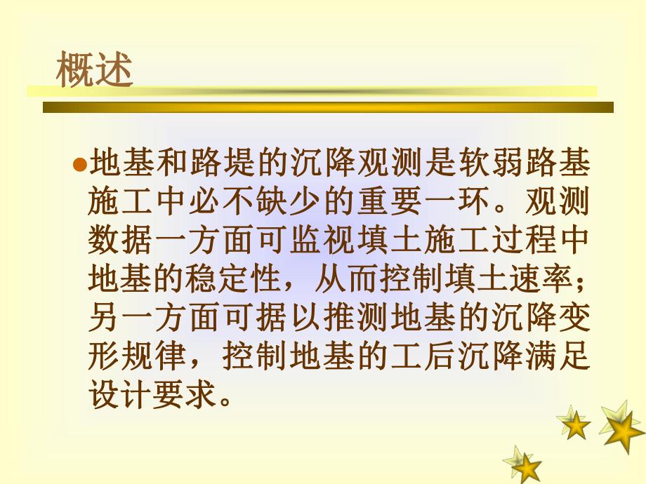 路基变形沉降测试方法比选讲义.ppt_第2页