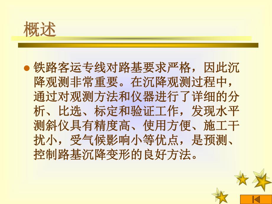 路基变形沉降测试方法比选讲义.ppt_第3页