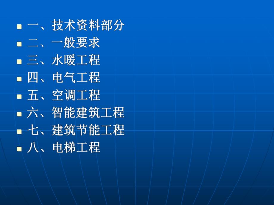 济南市工程质量与安全生产监督站安装集中交底.ppt_第2页