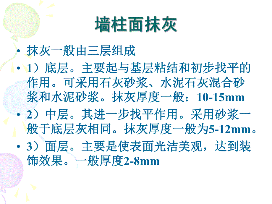 装饰装修工程工程量清单项目及工程量计算规则墙、柱面工程（含幕墙） .ppt_第3页