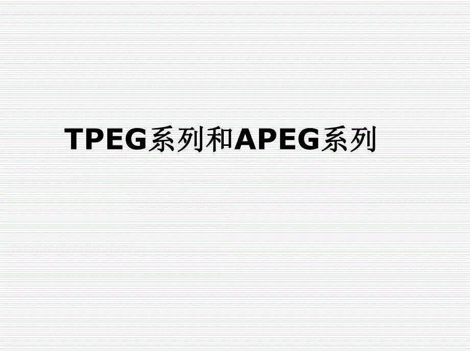 聚羧酸高性能减水剂合成简介.ppt.ppt_第2页