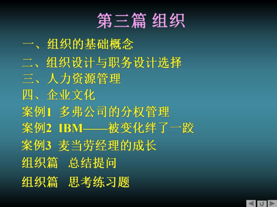 管理学组织.ppt_第1页