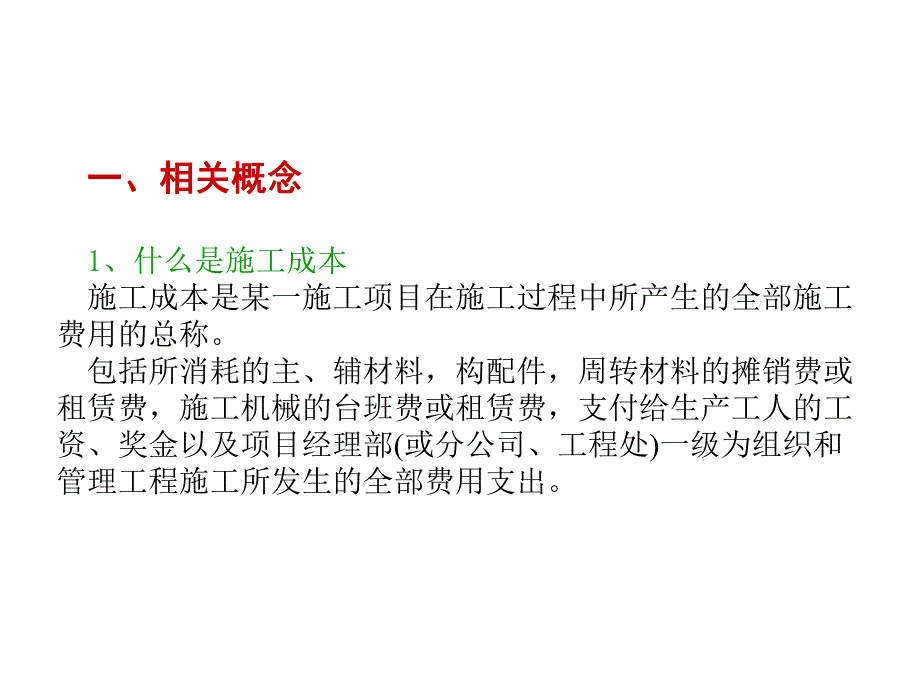 装饰工程项目管理 施工成本控制.ppt_第2页