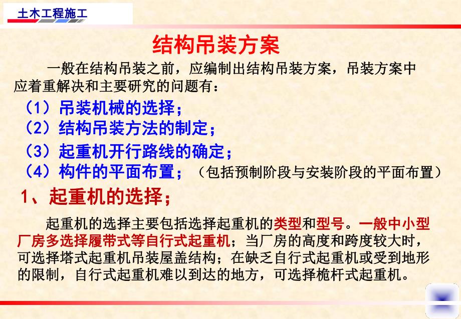 结构吊装方案及例题.ppt_第1页